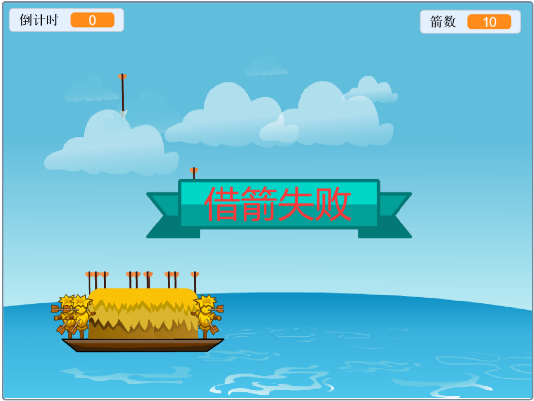 蓝桥杯Scratch | 第16届蓝桥杯青少组Scratch初级组省赛真题解析——第四题《草船借箭》（2）