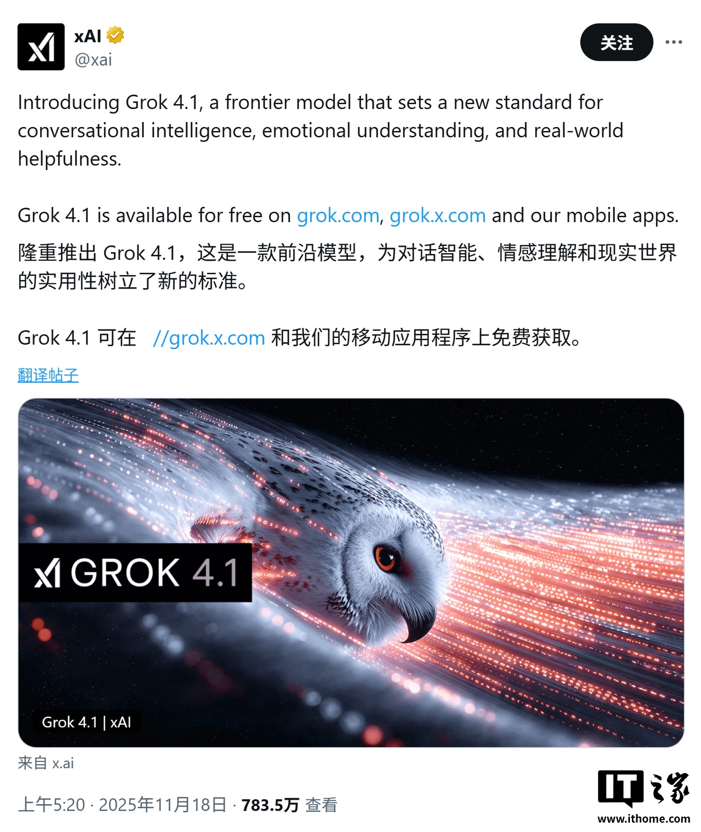 马斯克再出 AI 王牌：Grok 4.1 霸榜 LMArena 排行榜，实现第 33 → 1 位性能跃升