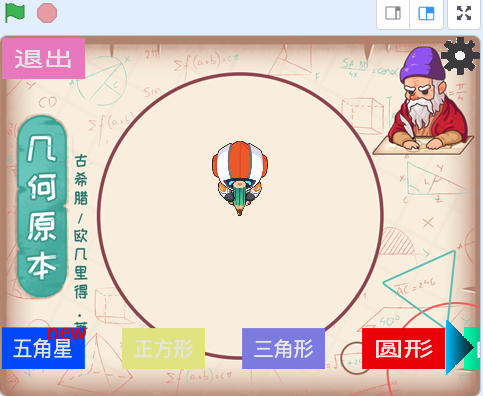 新的scratch作品更新了：几何原本数学工具