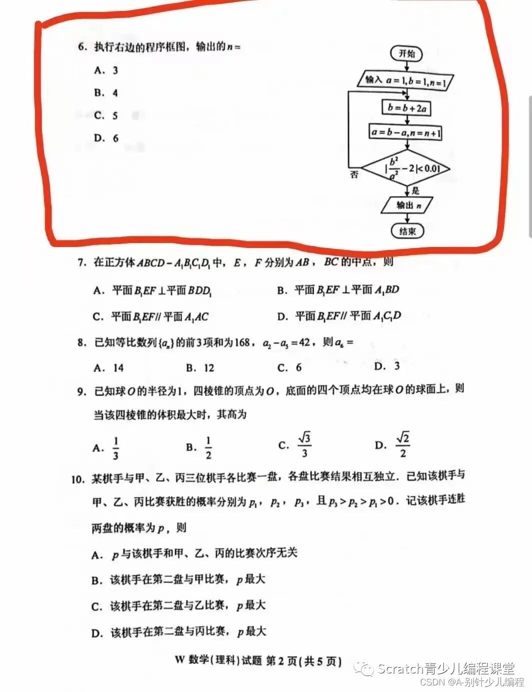 2022年高考普通高等数学第五题流程图答案，用少儿编程的方式怎么实现？其实很简单