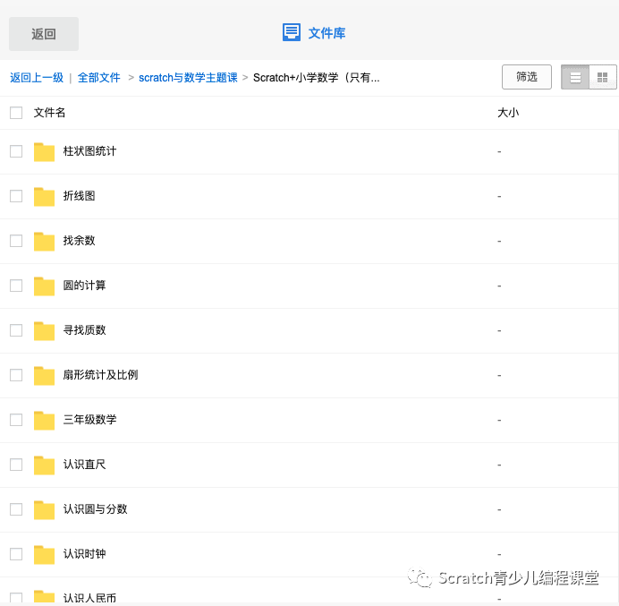 scratch与数学的深度融合，包含小学和初中阶段的资料