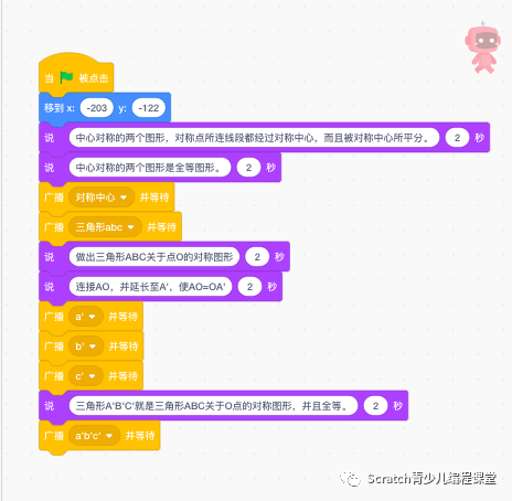 优秀课程案例：使用Scratch绘制初中数学中心对称图形！