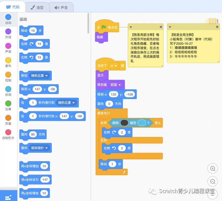 【雕虫小技第6篇】Scratch中全局注释和局部注释怎么用？