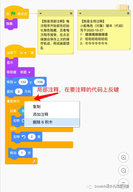 【雕虫小技第6篇】Scratch中全局注释和局部注释怎么用？