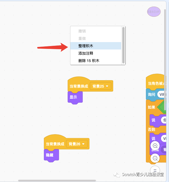 【雕虫小技第5篇】Scratch中怎么让积木排列整齐？