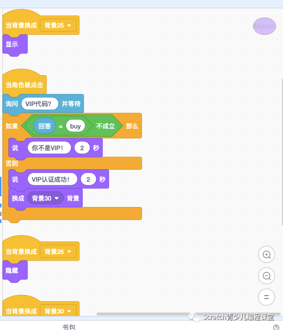 【雕虫小技第5篇】Scratch中怎么让积木排列整齐？
