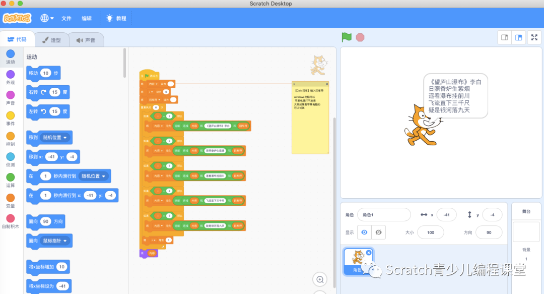 【雕虫小技第3篇】Scratch中“说”积木模块下的文字换行技巧！