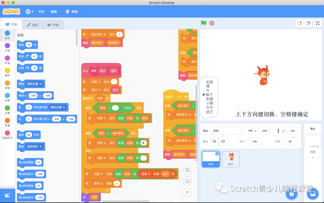 【雕虫小技第3篇】Scratch中“说”积木模块下的文字换行技巧！