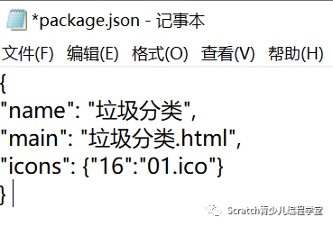 【雕虫小技第2篇】如何将Scratch项目转换成EXE可执行文件！
