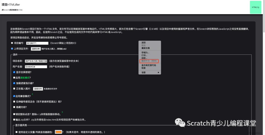 【雕虫小技第1篇】如何将Scratch项目(转换)打包为一个HTML文件