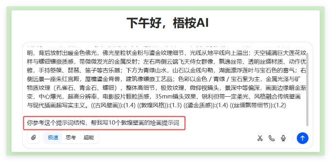 手把手教你，用AI生成绝美敦煌壁画，效果炸裂还能变现