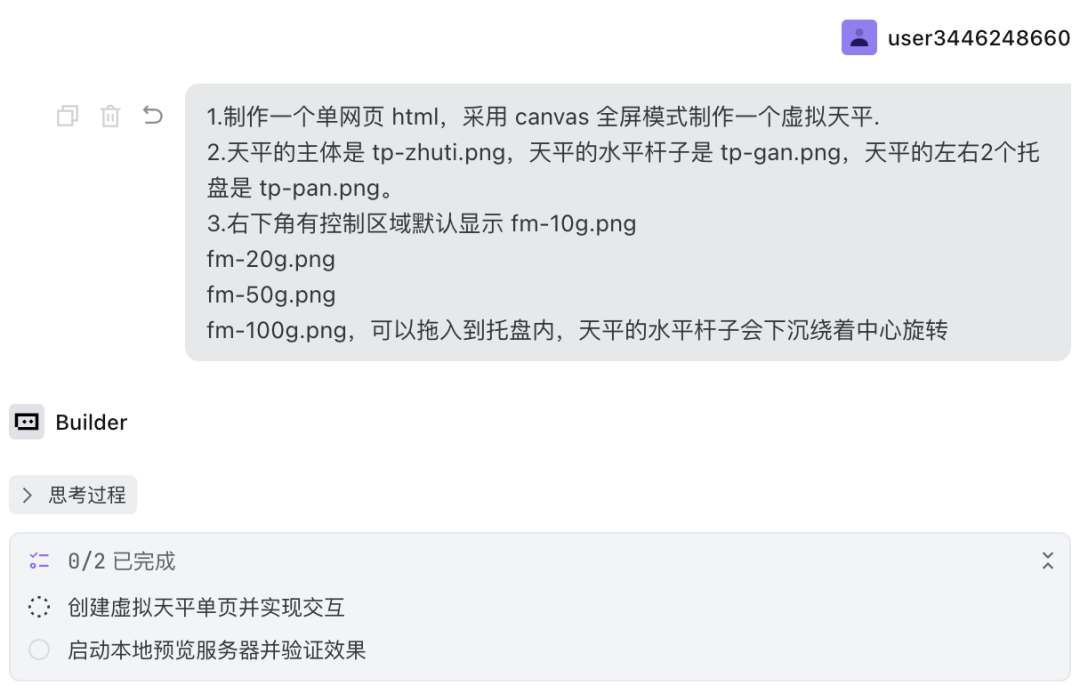 AI应用｜虚拟天平秤（方程的意义）.html（附提示词）