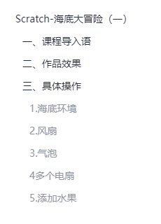 Scratch-海底大冒险（一）