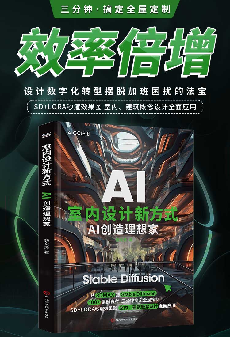 《室内设计新方式：AI创造理想家》