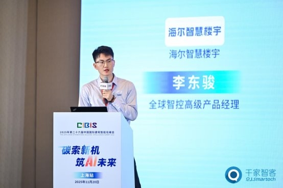 园区能耗直降30%！海尔智慧楼宇发布多能互补零碳方案