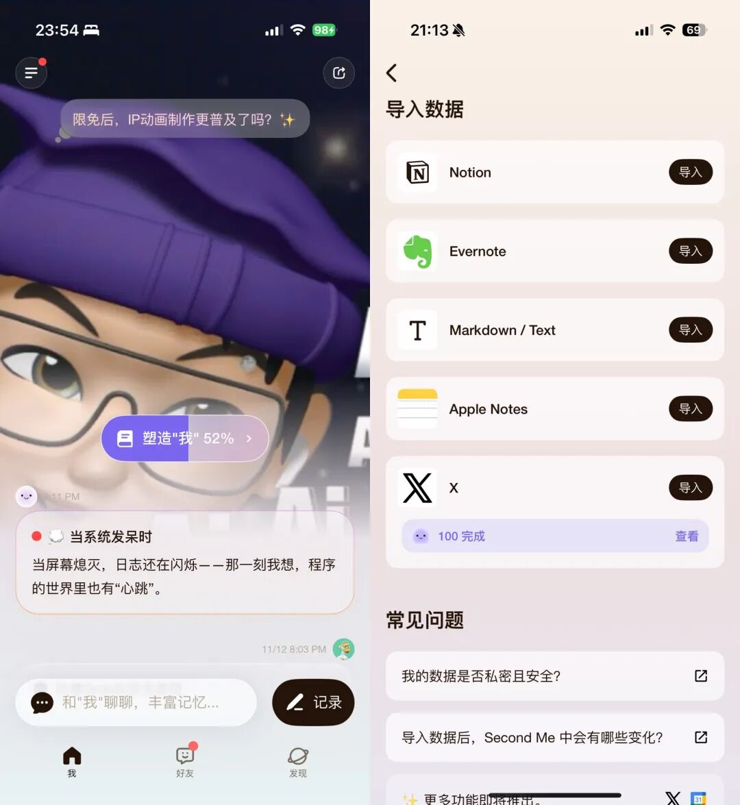 实测「Second Me」社交Agent，i人的我打破了交友困境