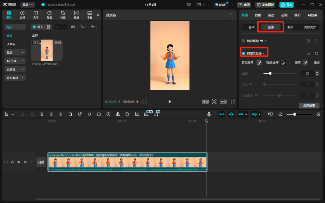 【技巧分享】PPT课件中插入透明背景数字人