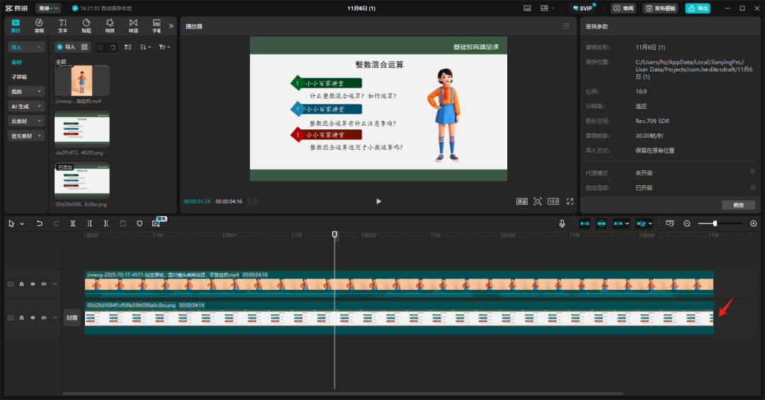 【技巧分享】PPT课件中插入透明背景数字人