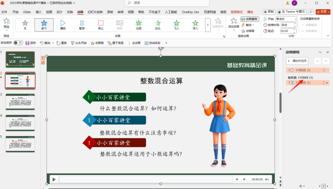 【技巧分享】PPT课件中插入透明背景数字人