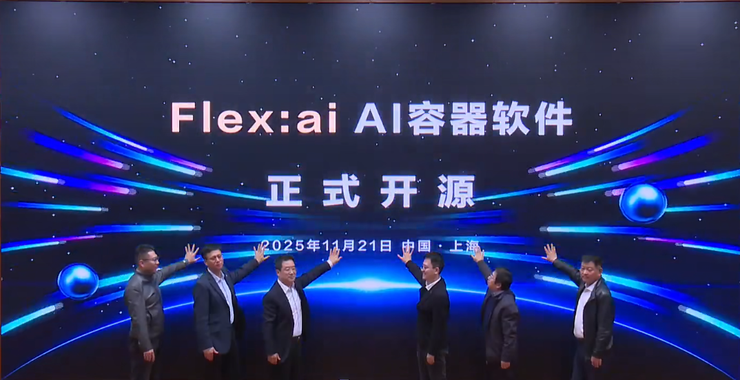 华为发布并开源 Flex:ai AI 容器技术，实现单卡同时承载多个 AI 工作负载