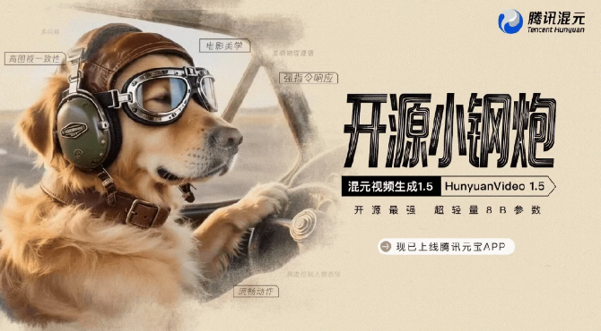 腾讯元宝上线一句话、一张图生成视频，基于混元大模型打造