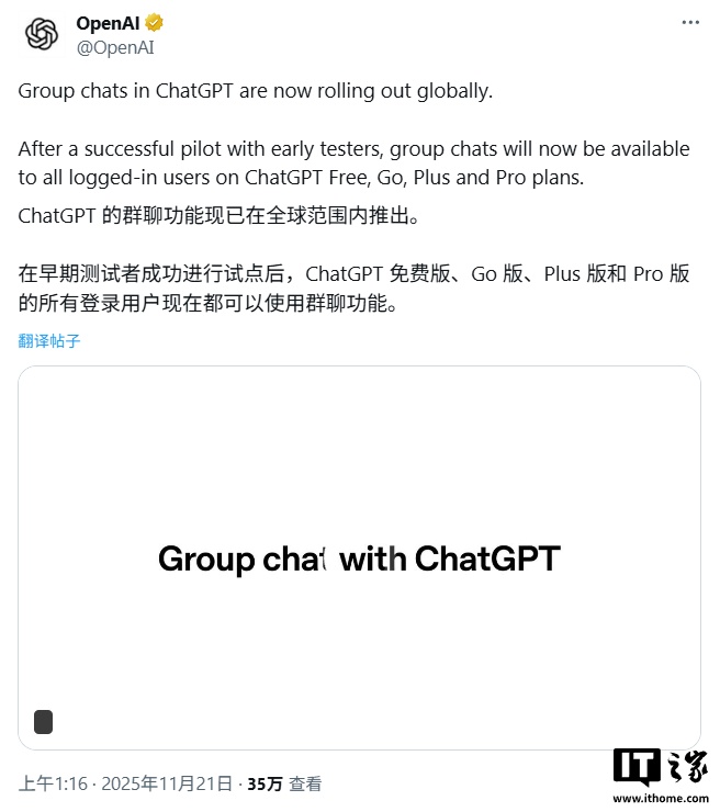 OpenAI 正式上线 ChatGPT 群聊：最高支持 20 人，AI 也能参与头脑风暴