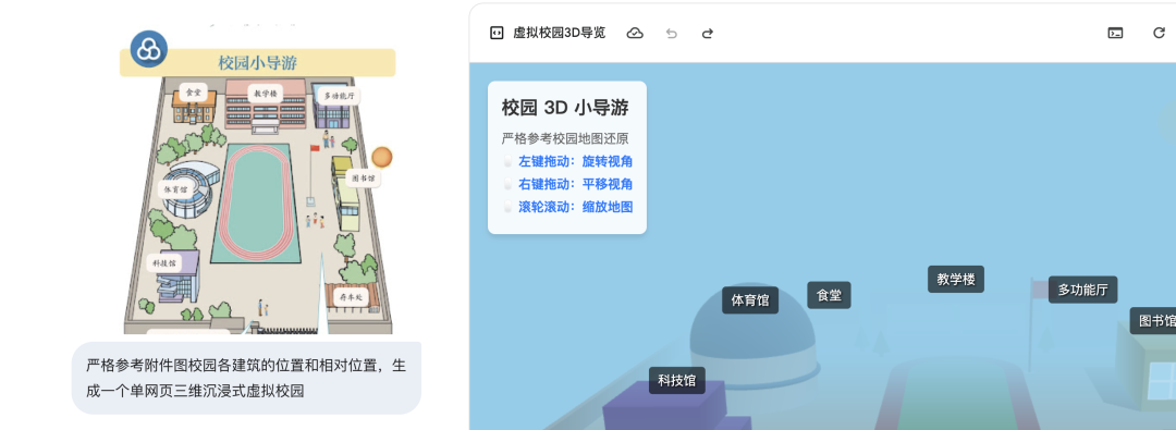 AI应用｜校园3D小导游.html