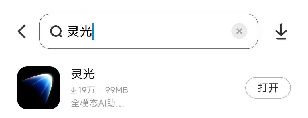 我的天！「灵光」4天破100万下载，我赶紧试试！