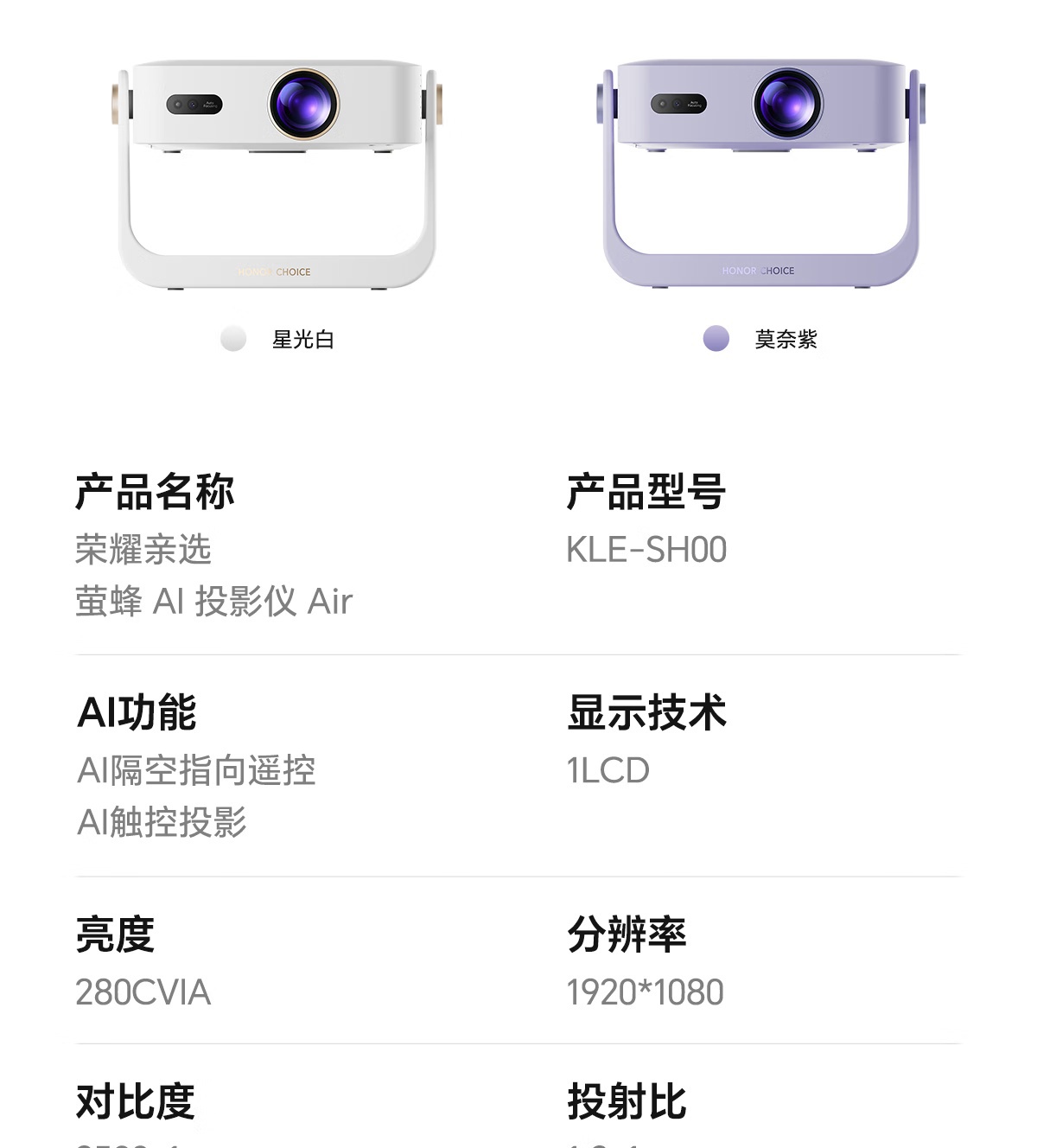 荣耀亲选萤蜂 AI 投影仪 Air 发布：海思 352 芯片、隔空指向遥控、280CVIA 亮度，599 元