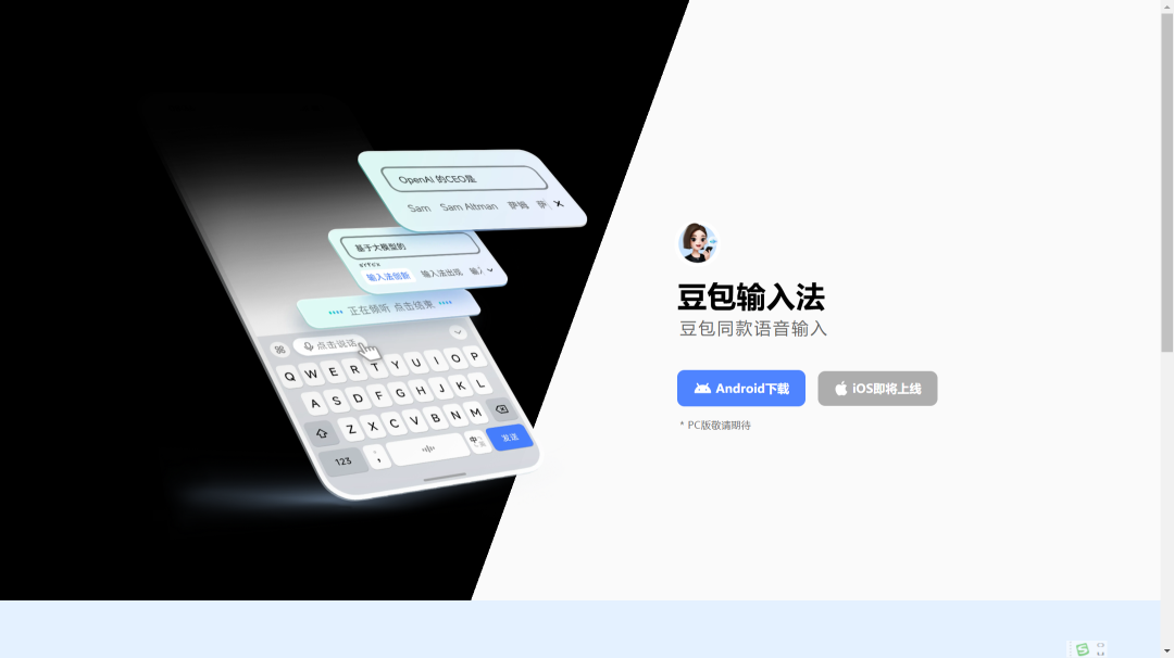 老师们：“豆包”出输入法了！！！