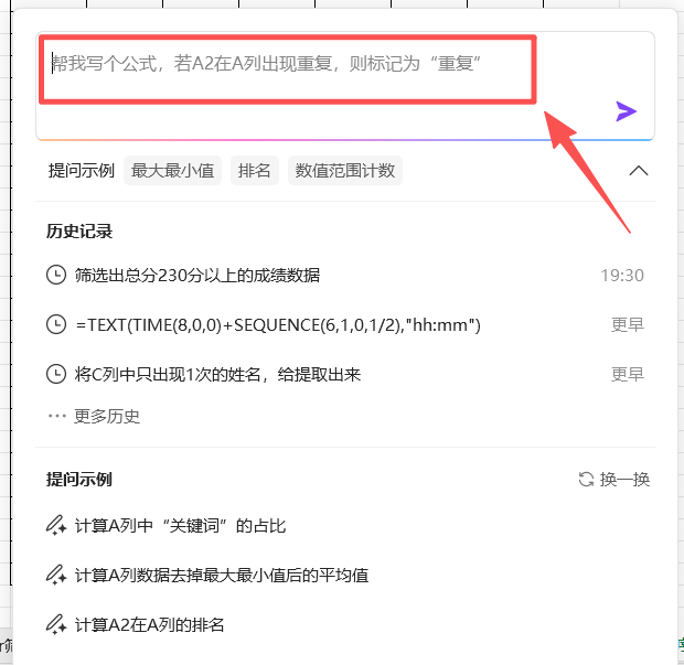 高效办公！WPS AI一键写公式，快速筛选班级成绩