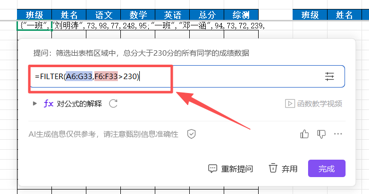 高效办公！WPS AI一键写公式，快速筛选班级成绩