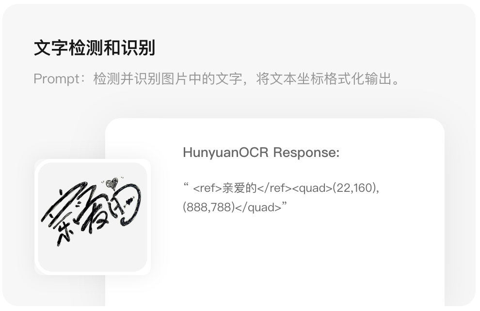 腾讯混元 OCR 模型宣布开源：参数仅 1B，多项核心能力 SOTA