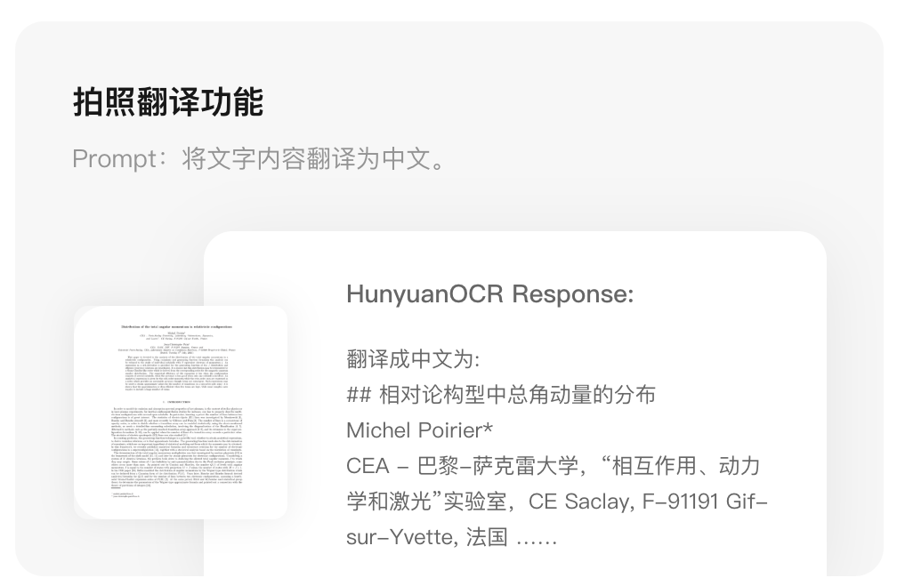 腾讯混元 OCR 模型宣布开源：参数仅 1B，多项核心能力 SOTA