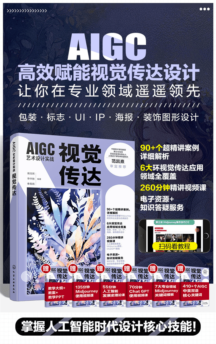 《AIGC艺术设计实战：视觉传达》