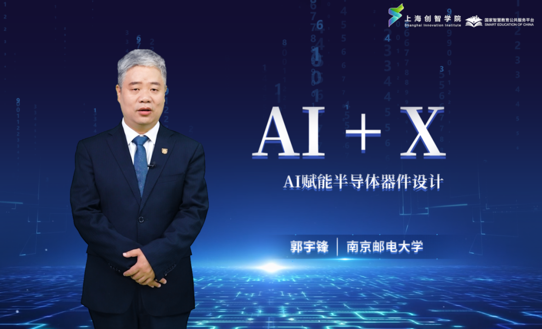 AI精品通识课第十九讲：AI赋能半导体器件设计