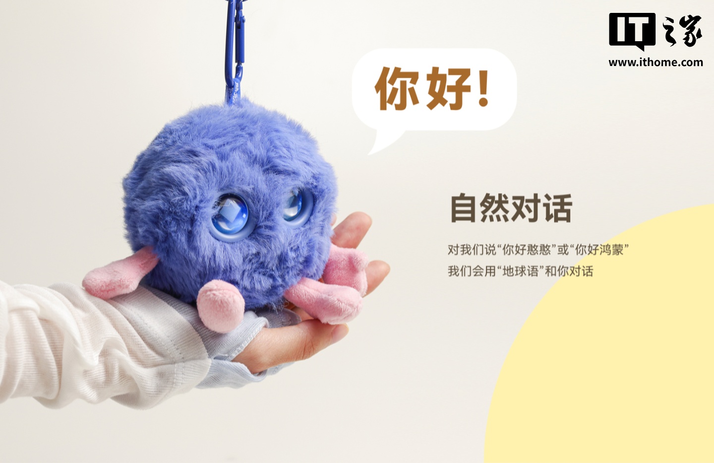 “智能憨憨”电子宠物上架华为商城：内置小艺大模型、支持触摸交互，售价 399 元