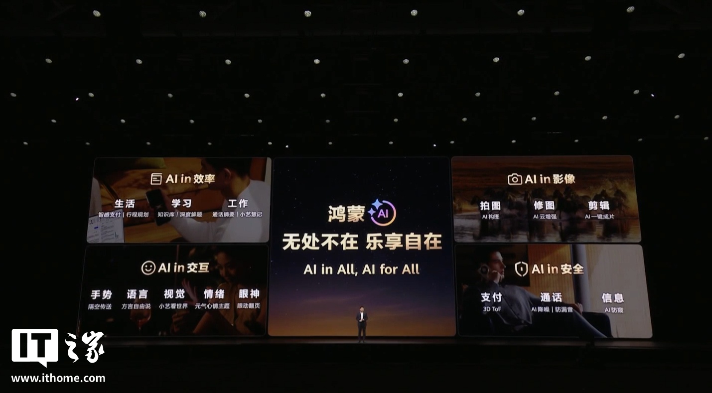 华为 Mate 80 / X7 系列手机 HarmonyOS 6 系统亮点一览，支持 A2A 智能体协作、鸿蒙智能追焦等