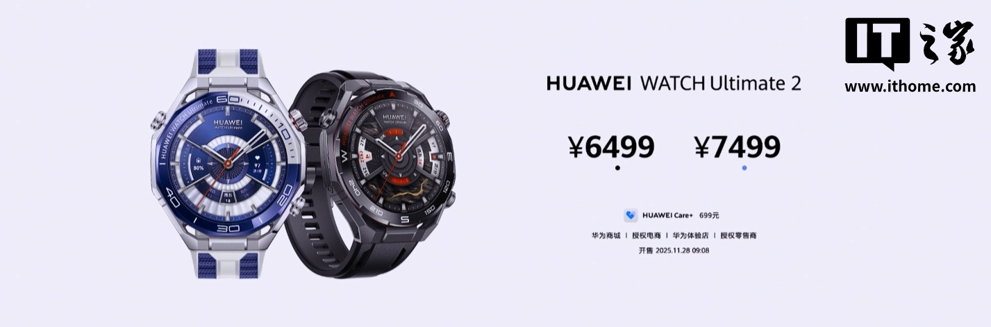 华为 WATCH Ultimate 2 非凡探索手表发布：首发海豚声呐通信、AI 智能体小艺，6499 元起