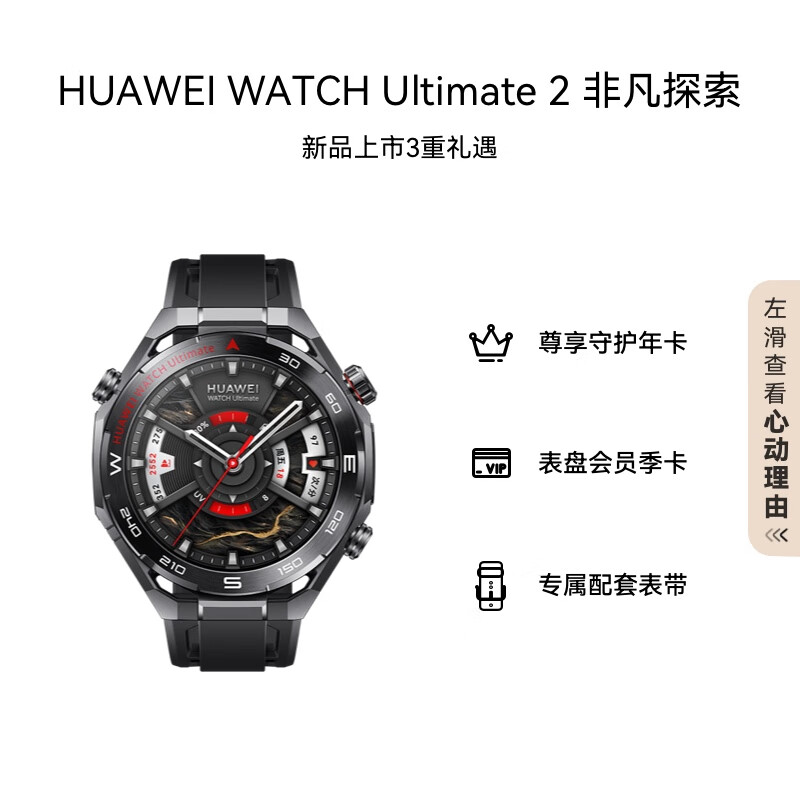 华为 WATCH Ultimate 2 非凡探索手表发布：首发海豚声呐通信、AI 智能体小艺，6499 元起