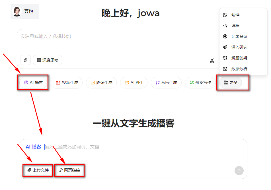 AI“播客”，像电台主播那样把知识“聊”出来，效果让人震惊！
