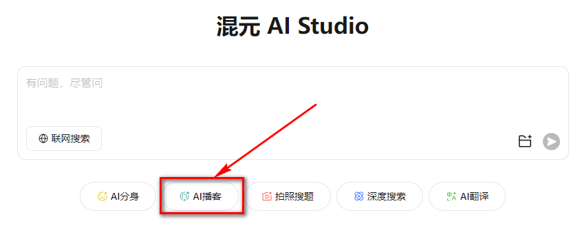 AI“播客”，像电台主播那样把知识“聊”出来，效果让人震惊！