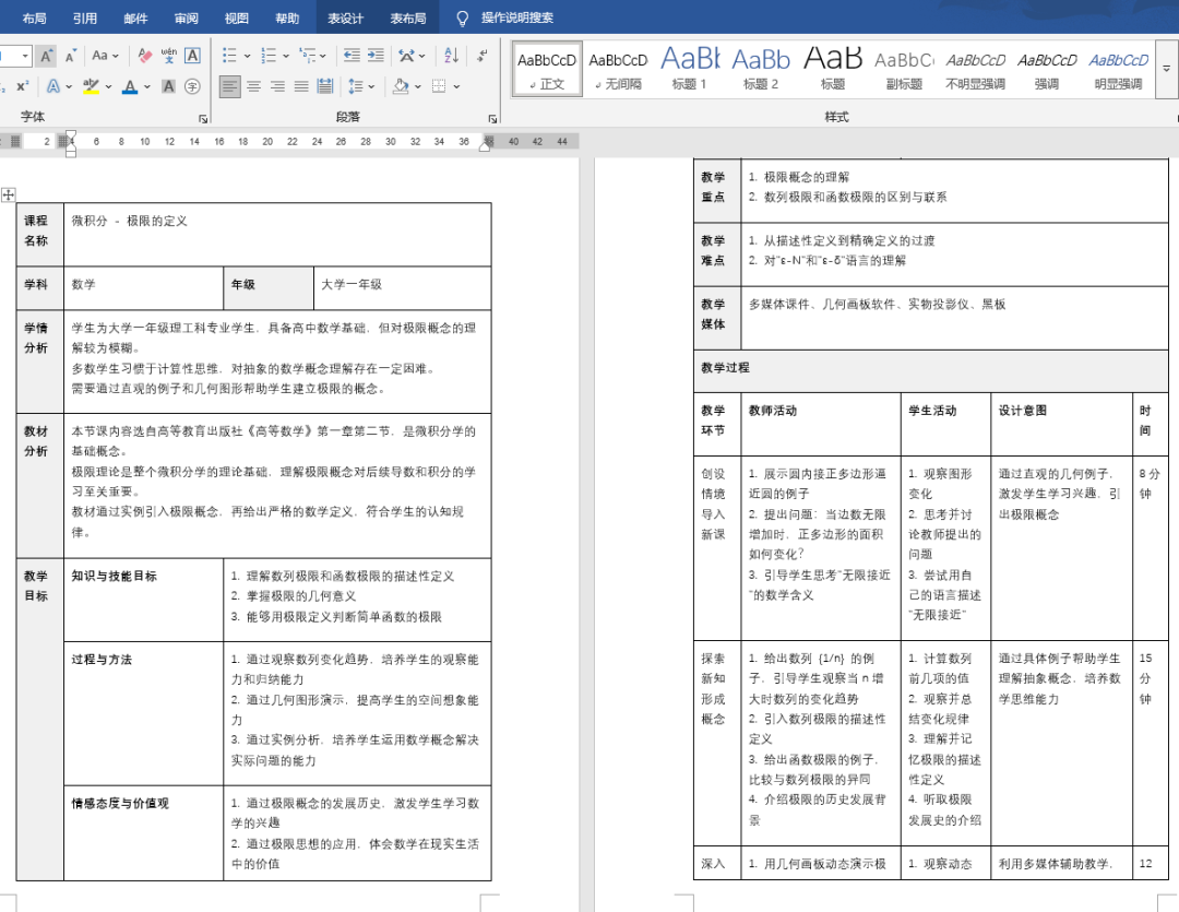 一线教师有福啦！这一提示词，可按指定模板输出教案！