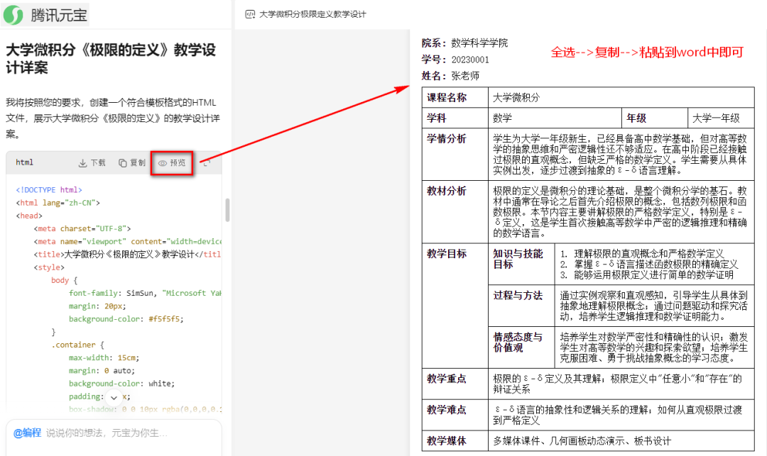 一线教师有福啦！这一提示词，可按指定模板输出教案！