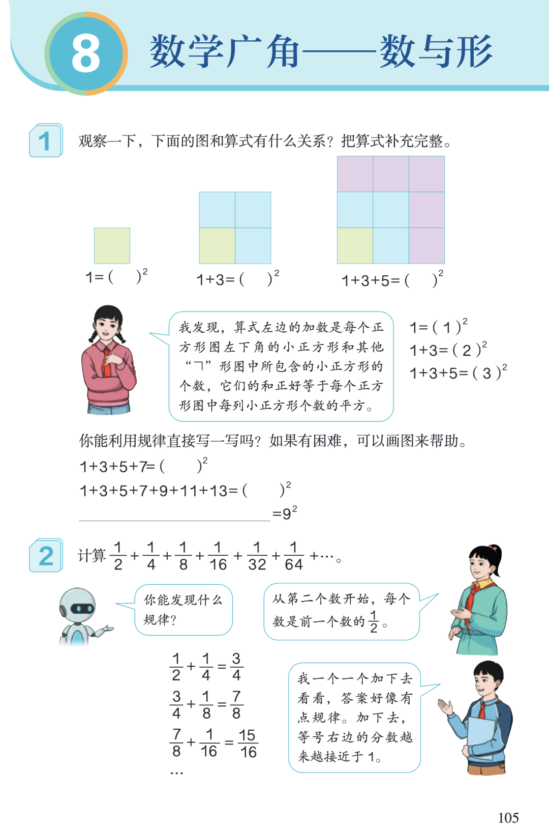 AI应用｜数学广角——数与形.html