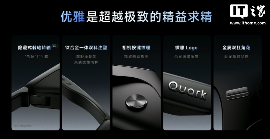 阿里首款自研 AI 眼镜：夸克 AI 眼镜 S1 发布，双光机显示、3K 视频拍摄、可换电设计