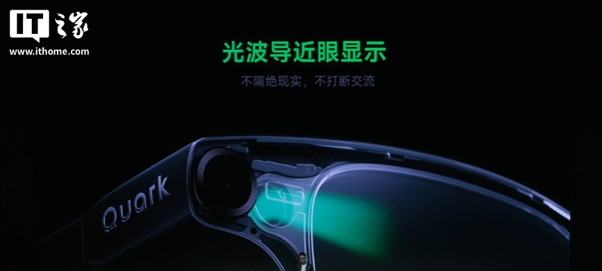 阿里首款自研 AI 眼镜：夸克 AI 眼镜 S1 发布，双光机显示、3K 视频拍摄、可换电设计
