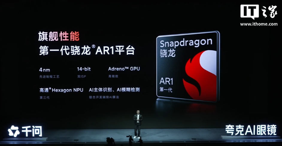 阿里首款自研 AI 眼镜：夸克 AI 眼镜 S1 发布，双光机显示、3K 视频拍摄、可换电设计