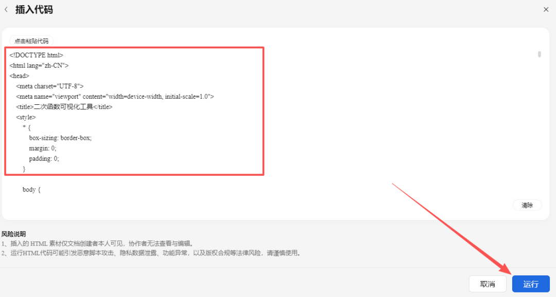 AI赋能教学：助力数学老师，快速制作交互式网页课件