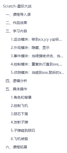 Scratch-飞机大战